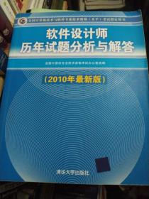 软件设计师历年试题分析与解答