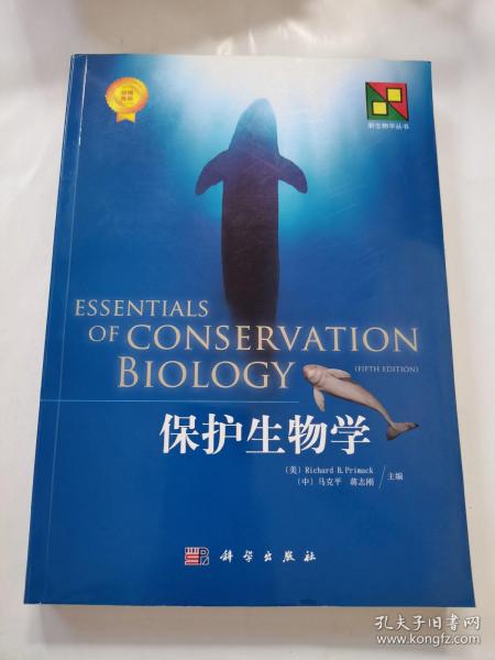 保护生物学（译）