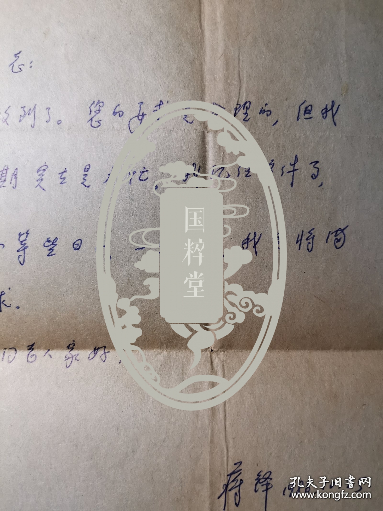 蒋铎（1937-，人民日报高级记者、著名摄影家，中国新闻摄影学会副会长，获“新闻摄影终身成就奖”，“中国文联终身成就奖（摄影）”，代表作《见证》、《毛主席在天安门城楼上》、《周总理累了》等）信札一通一页