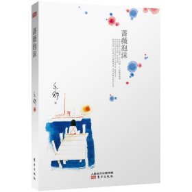 【八五品】 蔷薇泡沫