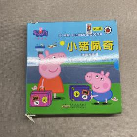 小猪佩奇动画故事书（第2辑） 9册合售