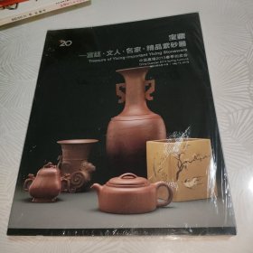 中国嘉德2013春季拍卖会 宝藏——宫廷 文人 名家 精品紫砂器