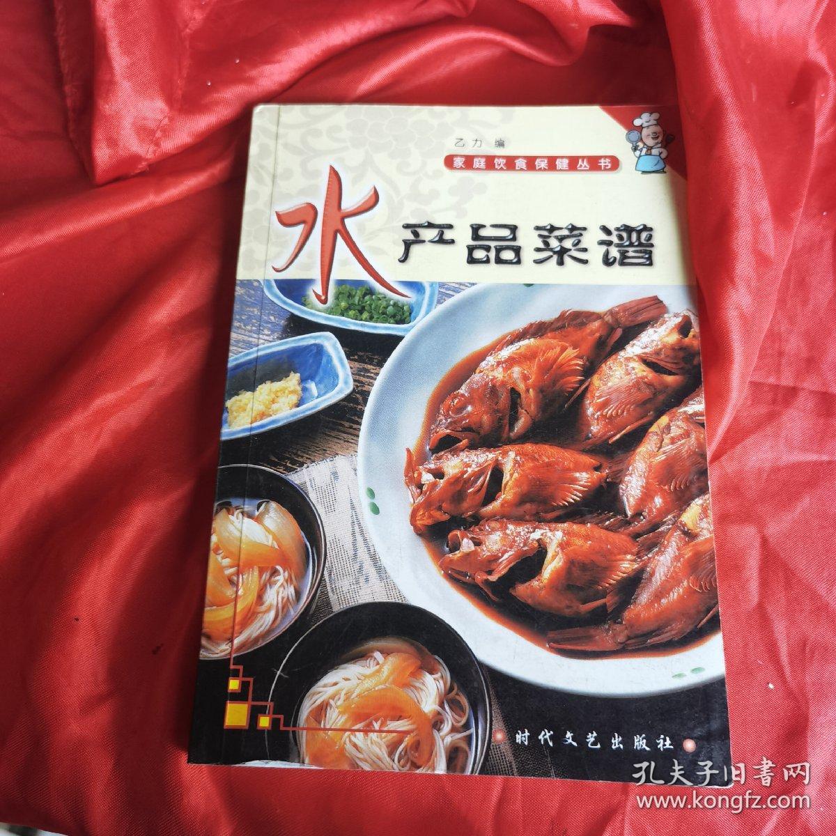 水产品菜谱（由烹饪名厨俸禄、乙力编写，这本书中深入的讲述了水产品加工做法，逾四百种菜谱教程，这使我们更好的学习提升做饭技巧，提高水产品的制作美味水平奥，水产品美食的制作讲解详细，配图清晰解说文字简练，知识点归类清晰便于记忆，模块特色鲜明观点朴实，涉及的范围广泛内容丰富，快来一起参与水产品的制作，感受美味的精彩，水产品制作的美食盛宴。）