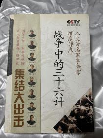 战争中的三十六计