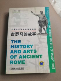 古罗马的故事一签名书一