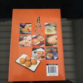 月饼大全