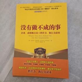 没有做不成的事