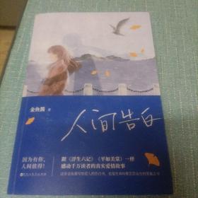 (人间告白)单本
