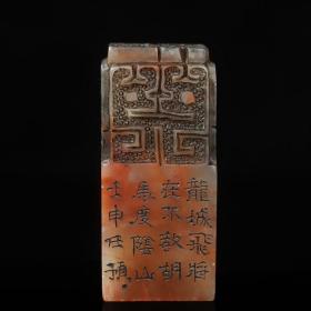 旧藏寿山芙蓉石雕刻博古印章，