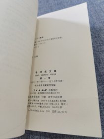 毛泽东文集