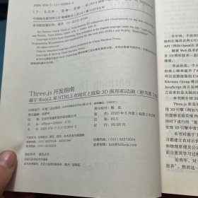 Three.js开发指南:基于WebGL和HTML5在网页上渲染3D图形和动画