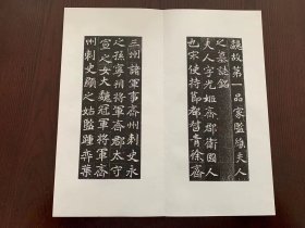 魏故一品夫人缑光姬墓志册页，册页尺寸:32.16，带字部分12面，书风不错的魏碑。正光六年(公元525年)刻,近年出土于河南洛阳。该志字体笔法端正雄强，笔力遒劲，结体精妙，是临习魏碑的优秀范本。