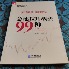 急速拉升战法99种