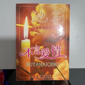 不言爱情