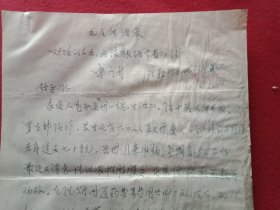特殊历史时期收藏品:1972年4月29日邳县革命委员会机关干部毛泽东思想学习班学员、老干部张同度《因家庭生活困难申请救济的报告》（钢笔行书，16开1页；顶端书写“毛主席语录”；支委会签署意见“同意救济20元”）