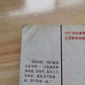 1957年的夏季：从百家争鸣到两家争鸣（首版 朱正著 1998年 95品）