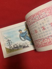 安全生产画册（1954年1月版）旅大市工会联合会劳保部32开本