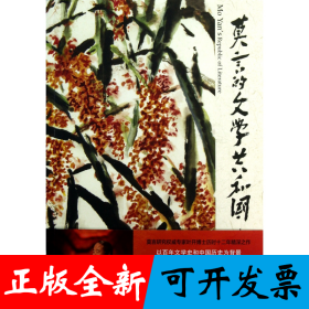 莫言的文学共和国