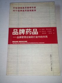 品牌药品：品牌管理在制药行业中的作用