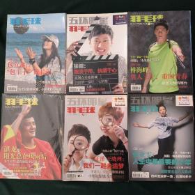 羽毛球杂志(共6册合售)海报3张