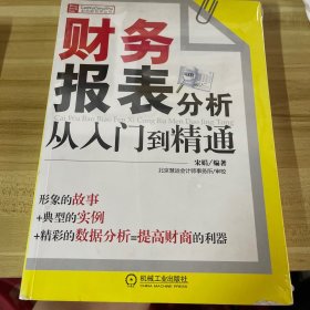 财务报表分析从入门到精通