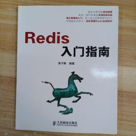 Redis入门指南