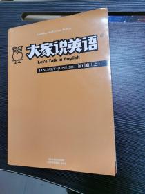 彭蒙惠英语（2010年合订本）（上半年）