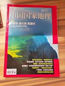 中国国家地理2018年2019年24册合售