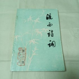 1990年《皖西诗词》创刊号