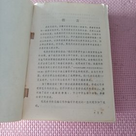 成语故事集（上下缺中）
