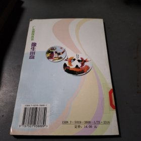 像生拼盘