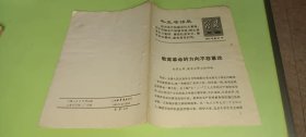 学习文选1975年 第37号