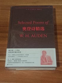 奥登诗精选（精装本）未拆封