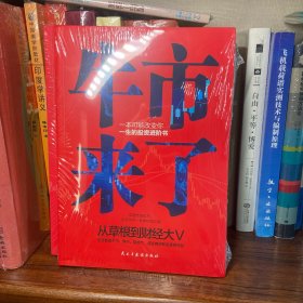 牛市来了:跨越牛熊的投资之道（从草根到财经大V，从十万到上亿，告诉你超实用的投资理念和技巧。）