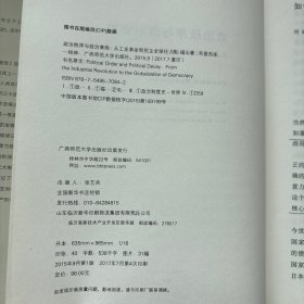 政治秩序与政治衰败：从工业革命到民主全球化