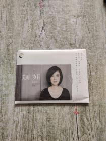 黃韻玲《美好歲月》正版CD（全新未拆封）