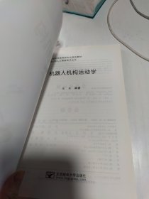 机器人机构运动学