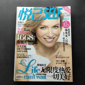 悅己SELF2008 5
