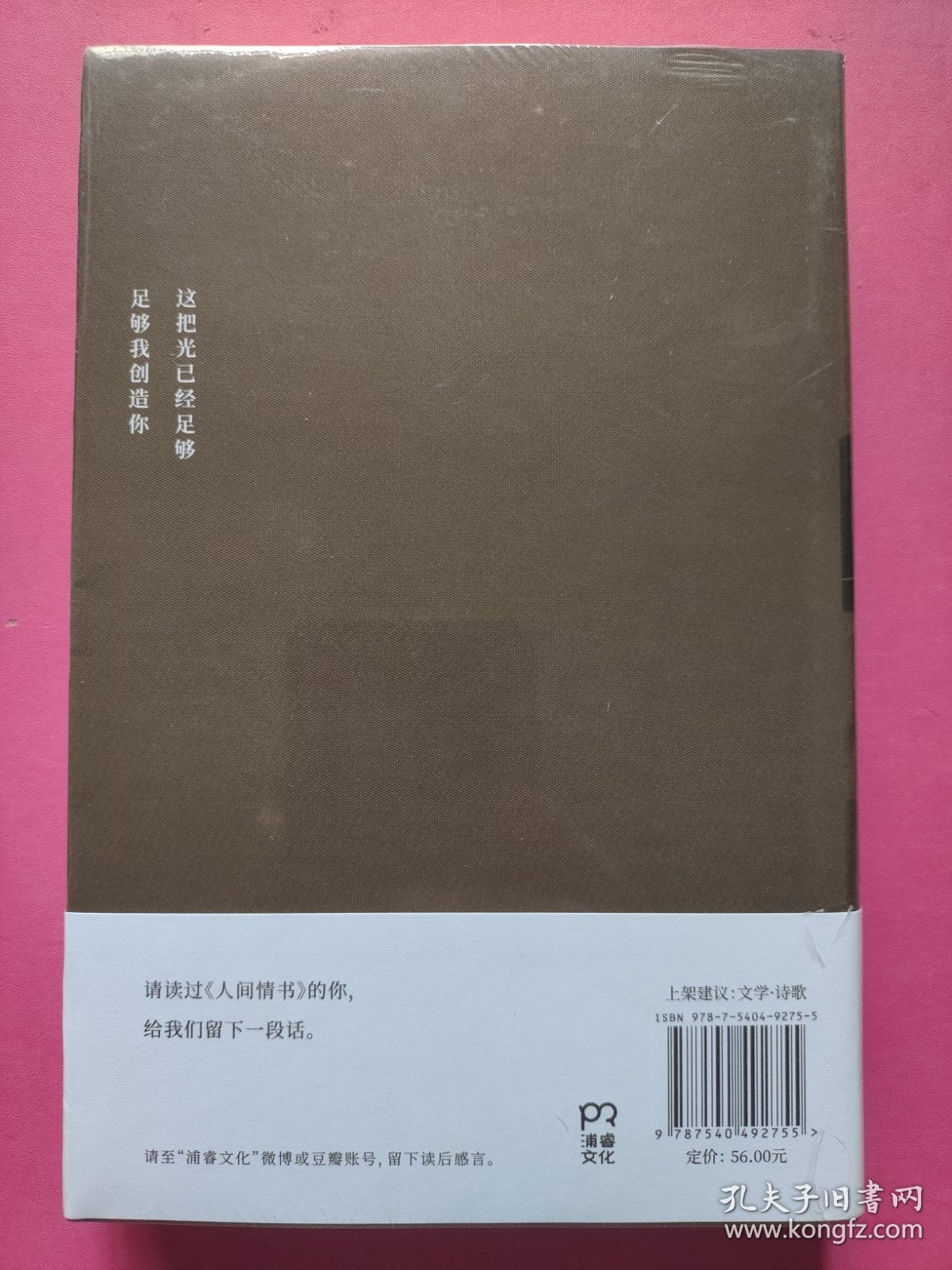 人间情书【浦睿文化出品】