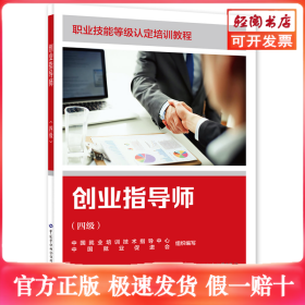 创业指导师（四级）