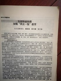 教育科研动态(刊名题字廖静文)1993年第2期(吉林市)张育勤黄传惠滕宝忠佟永滨郑春兰李玉杰温艳娟曲宝善刘庆若李振荣赵桂香王凤兰论文