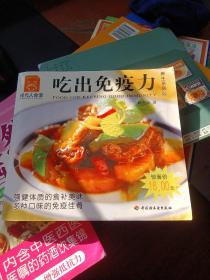 现代人食谱：吃出免疫力