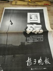 扬子晚报（2008/5/20）