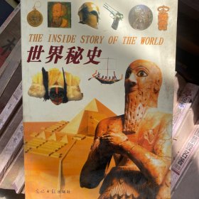 世界全史·世界通史速成读本（彩图版）