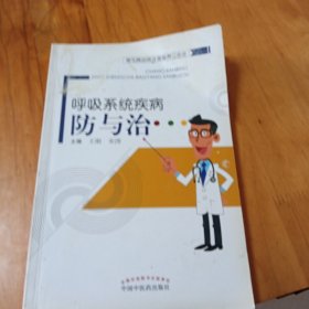 常见病自我诊查保养三步走：呼吸系统疾病防与治