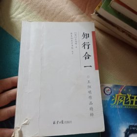 知行合一：王阳明作品精粹