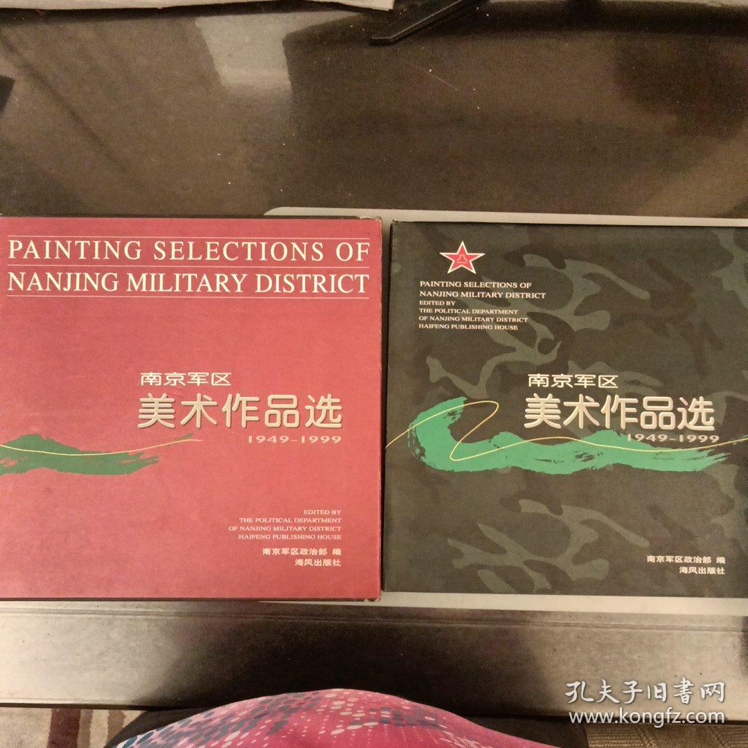南京军区   美术作品选（长廊40G）