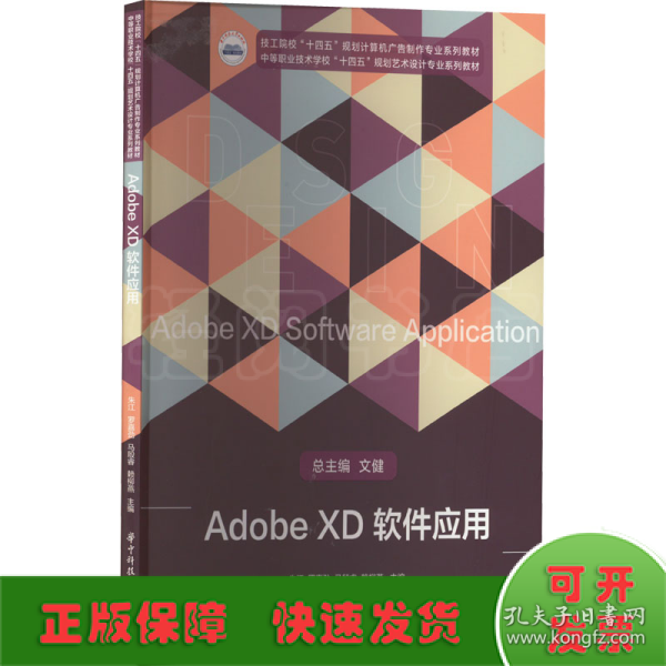 Adobe XD软件应用