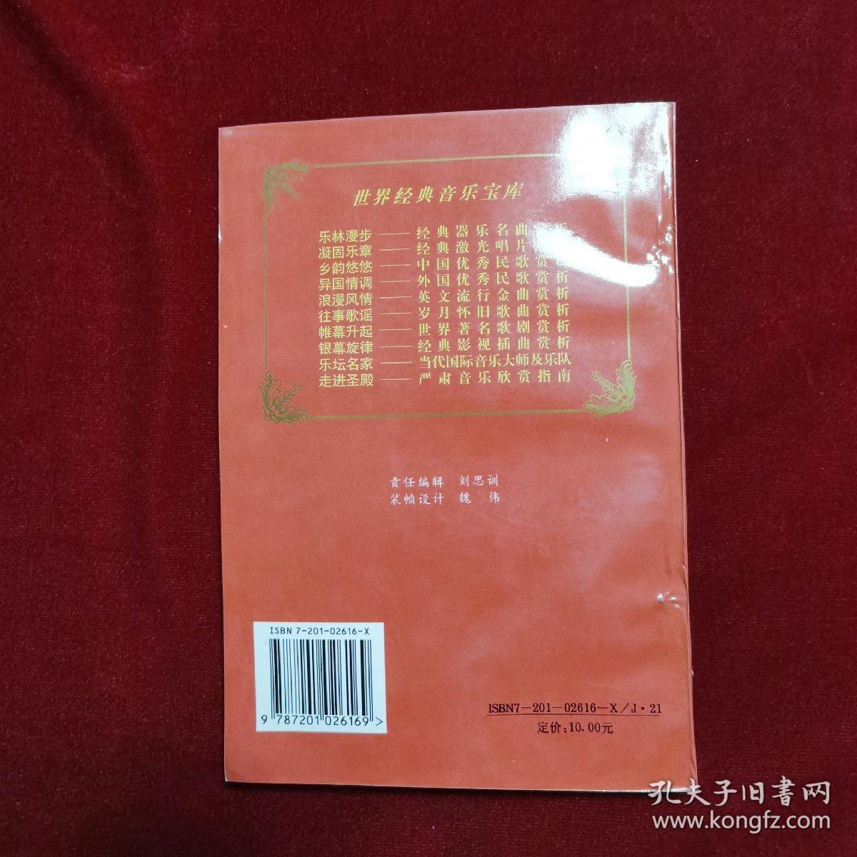 1997年《乡韵悠悠：中国优秀民歌赏析》（1版1印）郭兆胜 编著，天津人民出版社 出版