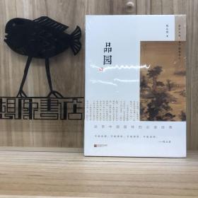品园